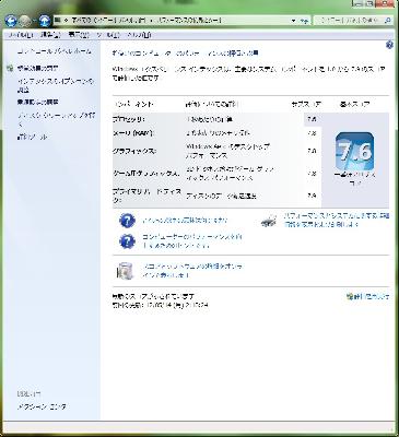 Windows エクスペリエンス インデックス