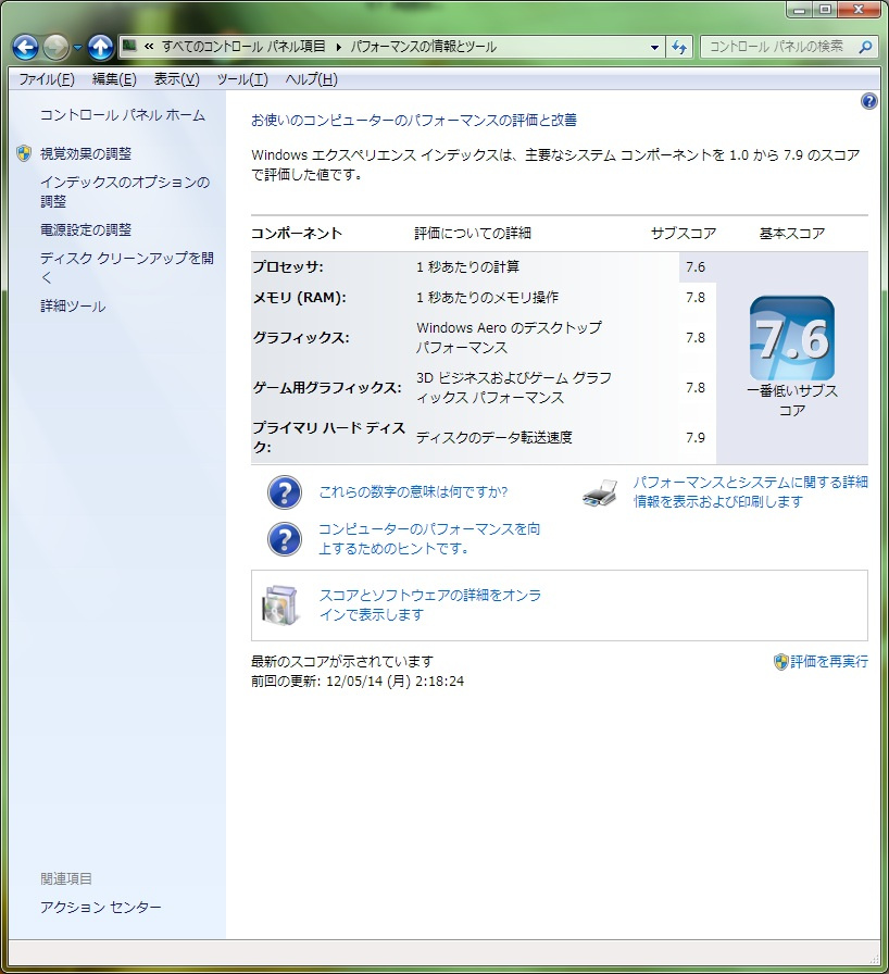 システム変更