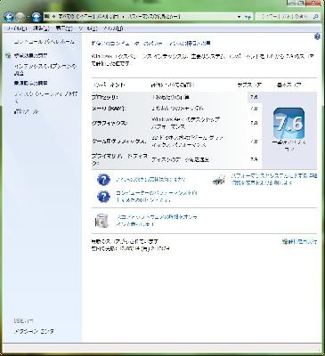 Windows エクスペリエンス インデックス